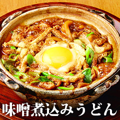 味噌煮込みうどん