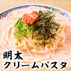 明太クリームパスタ