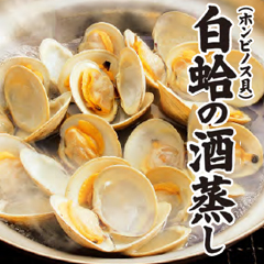 白蛤の酒蒸し