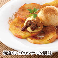 焼きリンゴのシナモン風味