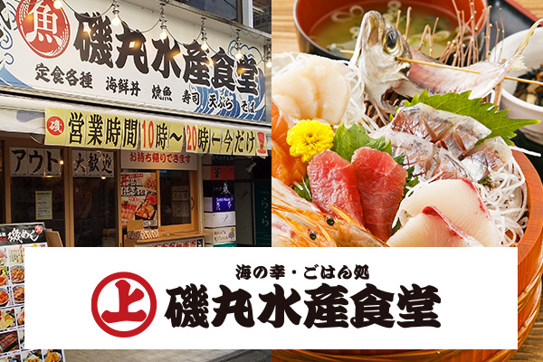 磯丸水産食堂 Sfpブランド一覧 Sfpホールディングス