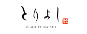 おもてなしとりよし