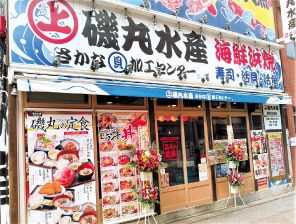 磯丸水産 東武川越店